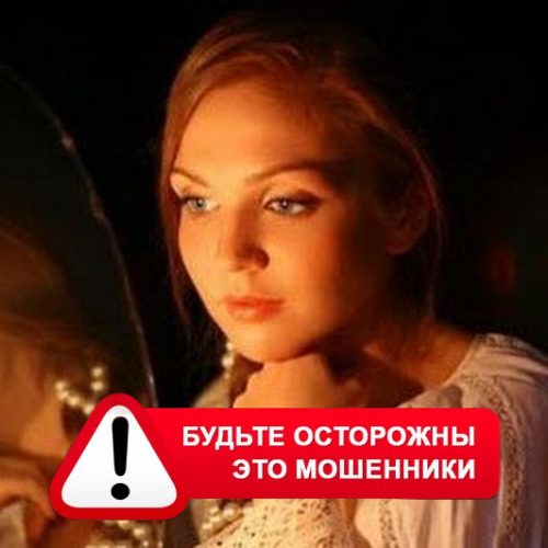 Злата Архипова +79852189312 в Иглино – это мошенники